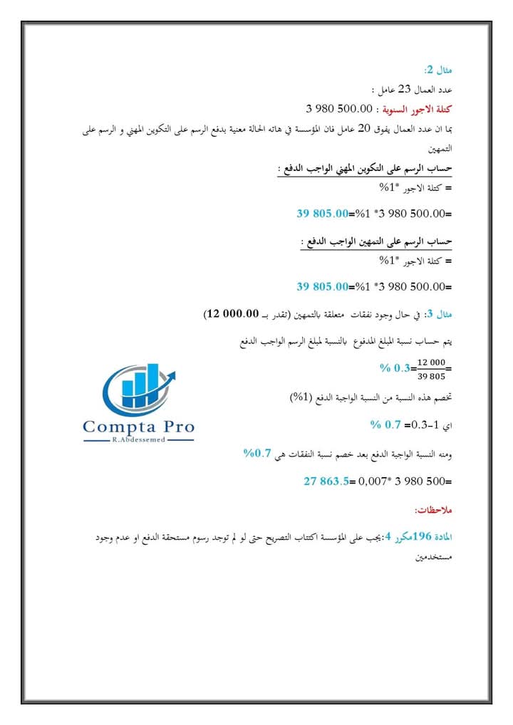 الرسم على التكوين المهني والرسم على التمهين